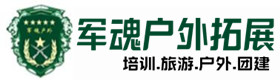 海宁市户外拓展_海宁市户外培训_海宁市团建培训_海宁市雅滢户外拓展培训